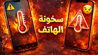 حل مشكلة سخونة الهاتف