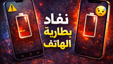 نفاد بطارية الهاتف بسرعة